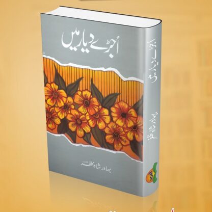 Ujray Dayar Mein by Bahadur Shah Zafar
