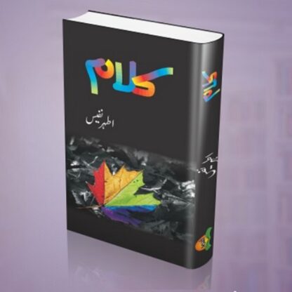 Kalaam by Athar Nafees