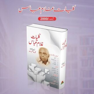 Kuliyat e Ghulam Abbas