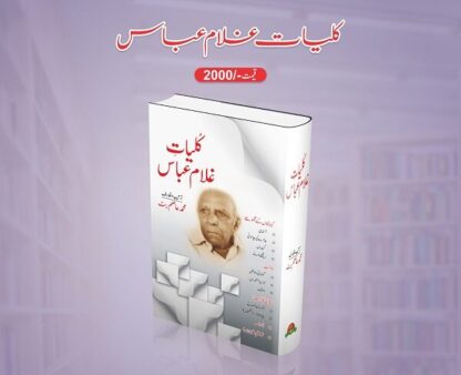 Kuliyat e Ghulam Abbas