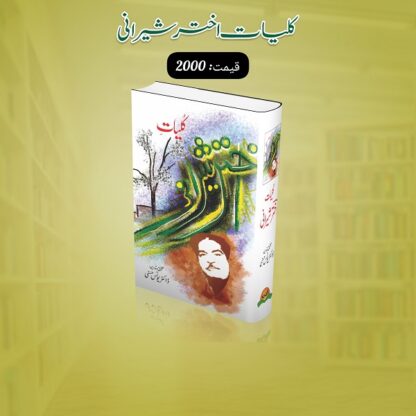 Kuliyat e Akhtar Sherani