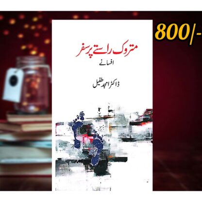Matrook Rasty Par Safar by Dr Amjad Tufail