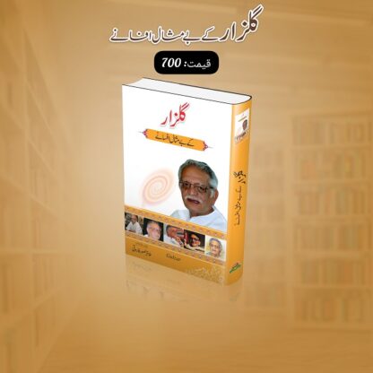 Gulzar Kay Be Misaal Afsany