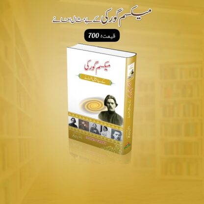 Maxim Gorky Kay Be Misaal Afsany