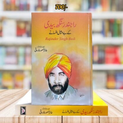 Rajinder Singh Baidi Kay Be Misaal Afsany