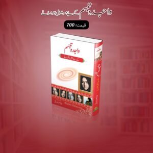 Wajida Tabassum Kay Be Misaal Afsany