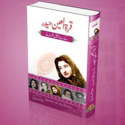 Qurat ul Ain Haider Kay Be Misaal Afsany