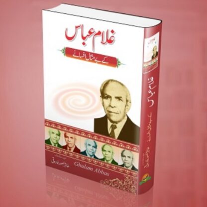 Ghulam Abbas Kay Be Misaal Afsany
