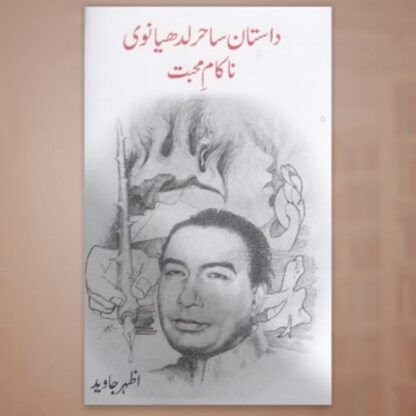 Dastan Sahir Ludhianvi : Nakaam e Muhabbat by Azhar Javaid