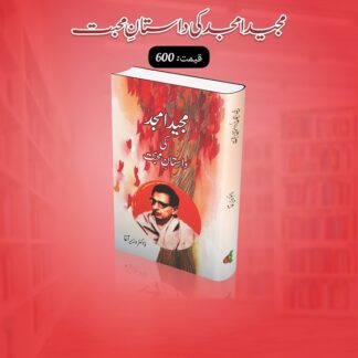 Majeed Amjad ki Dastan e Muhabbat by Dr Wazir Agha