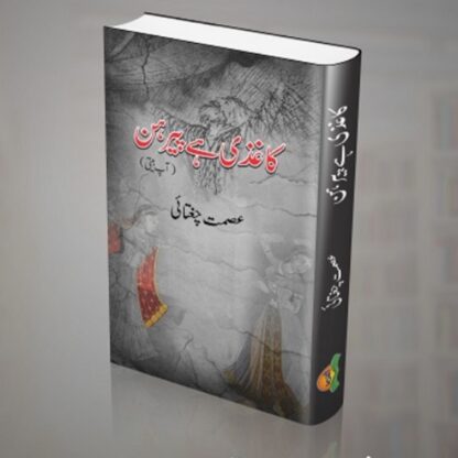 Kaghazi Hai Pairahan by Ismat Chugtai
