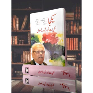 Yakja (Kuliyat e Khursheed Rizvi)