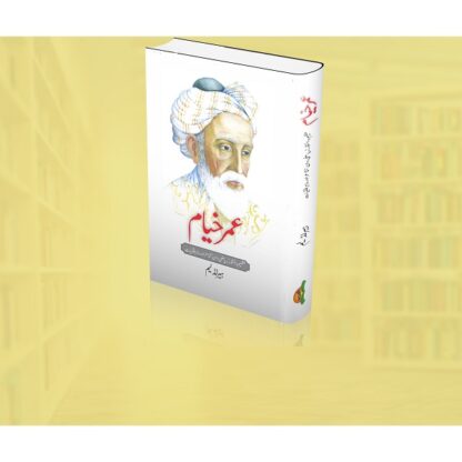 Omar Khayyam by Harold Albert Lamb