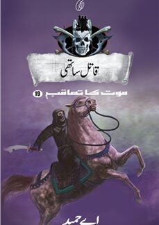 Qatil Sathi (Maut ka Taaqub Book 19) by A. Hameed