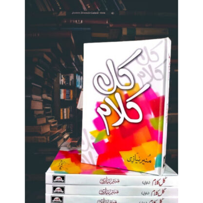 Kul Kalaam (Punjabi) by Munir Niazi