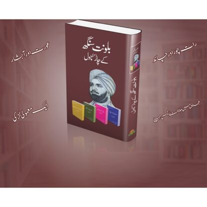 Balwant Singh Kay 4 Novels