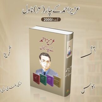 Aziz Ahmed Kay 4 Novels