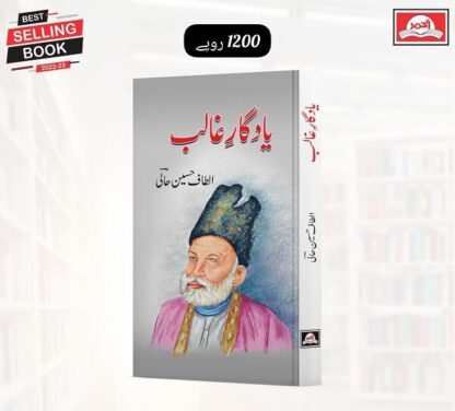 Yadgar e Ghalib by Altaf Hussain Hali