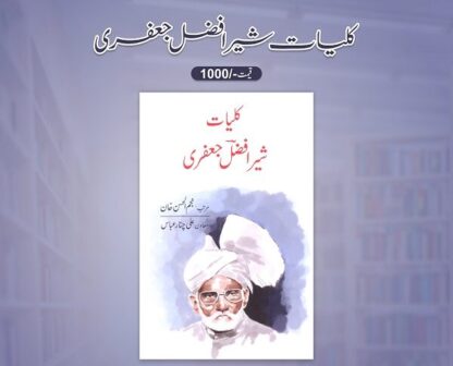 Kuliyat Sher Afzal Jafri