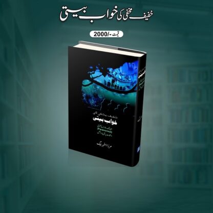 Khafeef Makhfi ki Khawab Beeti by Mirza Athar Baig