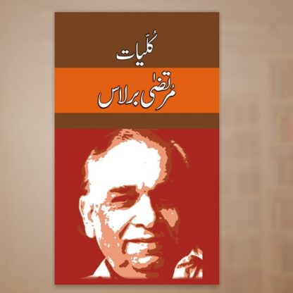 Kuliyat e Murtaza Barlas