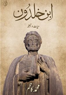 Ibn e Khaldun by Muhammad Kazim