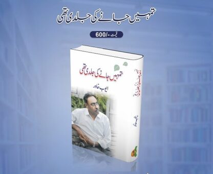 Tumhen Jany Ki Jaldi Thi by Ayub Khawar
