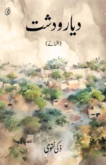 Dayar o Dasht by Zaki Naqvi