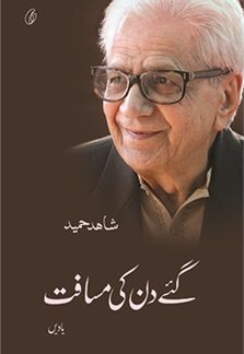 Gaye Din ki Musafat by Shahid Hameed
