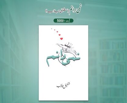 Nami Danam by Shakeel Jazib
