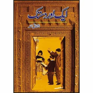 Aik aur Dastak by Ashfaq Ahmed
