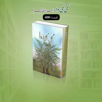 Nimmi Nimmi Va by Ahmad Rahi (Punjabi)