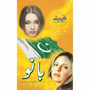 Bano - بانو by Razia Butt
