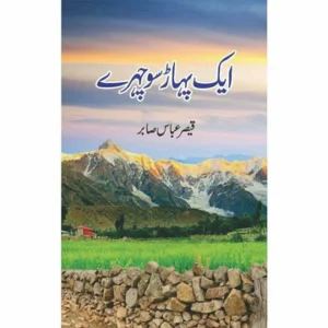 Aik Pahar So Chehry - ایک پہاڑ سو چہرے by Qaiser Abbas Sabir
