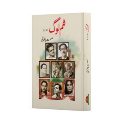 Hum Log by Ismat Chugtai