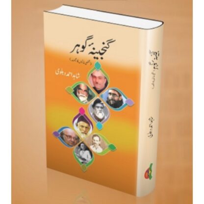 Ganjeena e Gohar by Shahid Ahmed Dehlvi