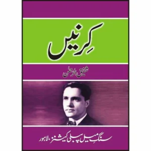 Kirnain - کرنیں by Shafiq Ur Rehman