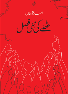 Ghussey ki Nayi Fasal by Asad Muhammad Khan