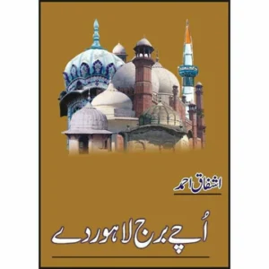 Uchay Burj Lahore Day - اچے برج لاہور دے by Ashfaq Ahmed