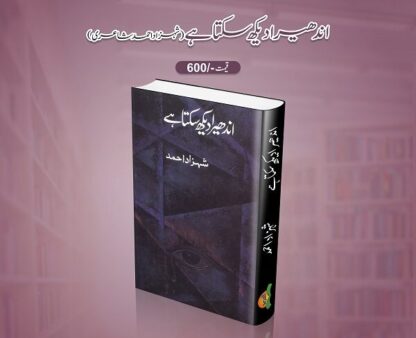 Andhera Dekh Sakta Hai by Shehzad Ahmed