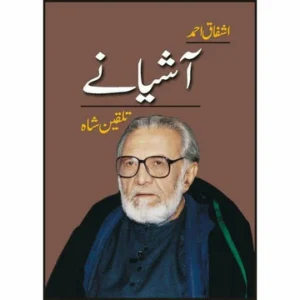 Aashianay - آشیانے by Ashfaq Ahmed