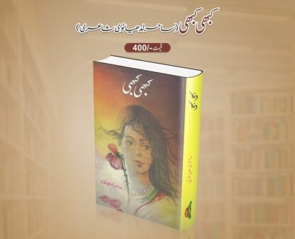 Kabhi Kabhi By Sahir Ludhianvi