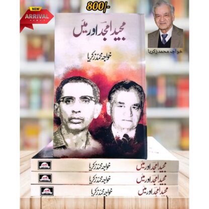 Majeed Amjad Aur Mein by Khawaja Muhammad Zakaria