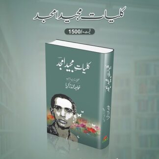 Kuliyat e Majeed Amjad