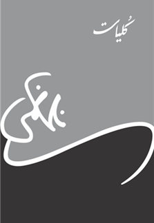 Kuliyat e Nasir Kazmi (Reading's Edition)