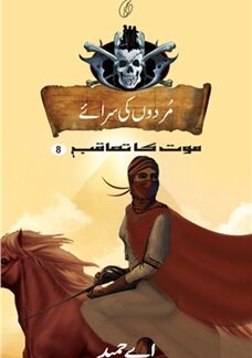 Murdon ki Sarae (Maut ka Taaqub Book 8) by A. Hameed