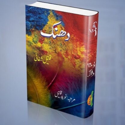 Dhanak by Qateel Shifai