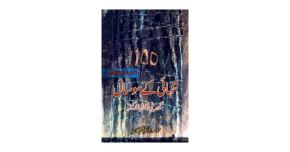 تنہائی کے سو سال | Tanhayi k 100 Sal | گیبریل گارشیا مارکیز | Gabriel García Márquez
