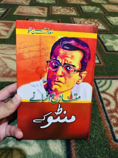 Manto Kay Mutnazay Afsany - منٹو کے متنازع افسانے