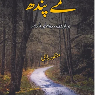 لمے پندھ | پی ٹی وی۔۔ پنجابی ڈارمے